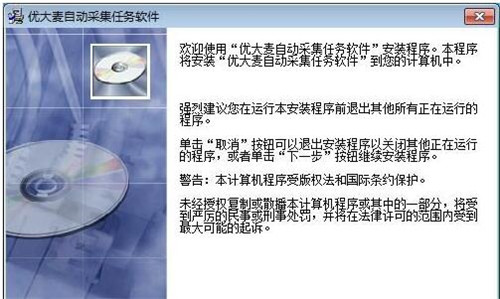 优大麦自动采集任务软件安装教程