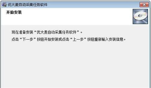 优大麦自动采集任务软件安装教程