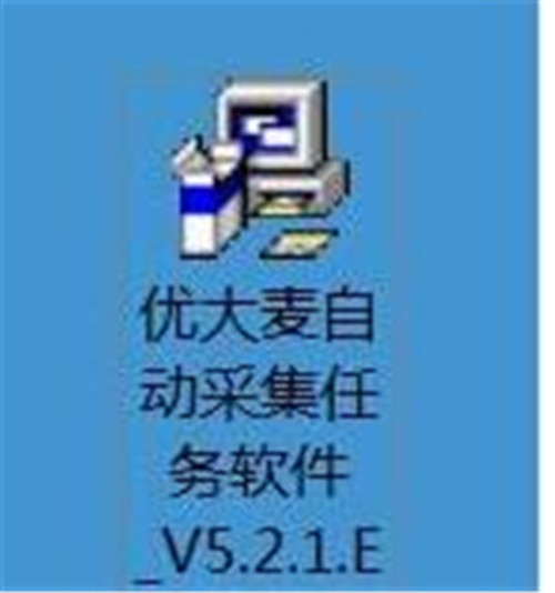 优大麦自动采集任务软件安装教程