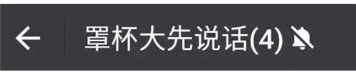 这些微信群昵称，看完不笑算我输！