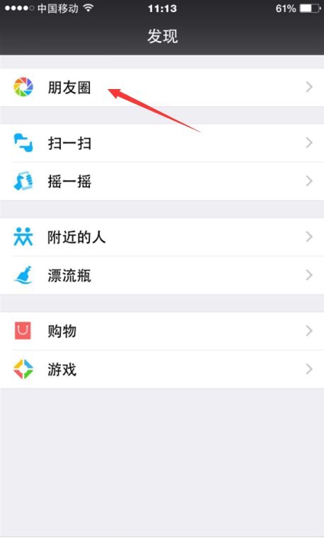 朋友圈截图