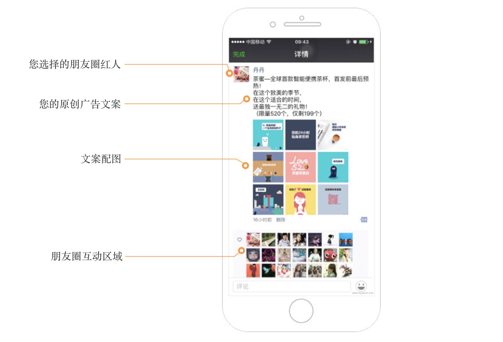 朋友圈截图