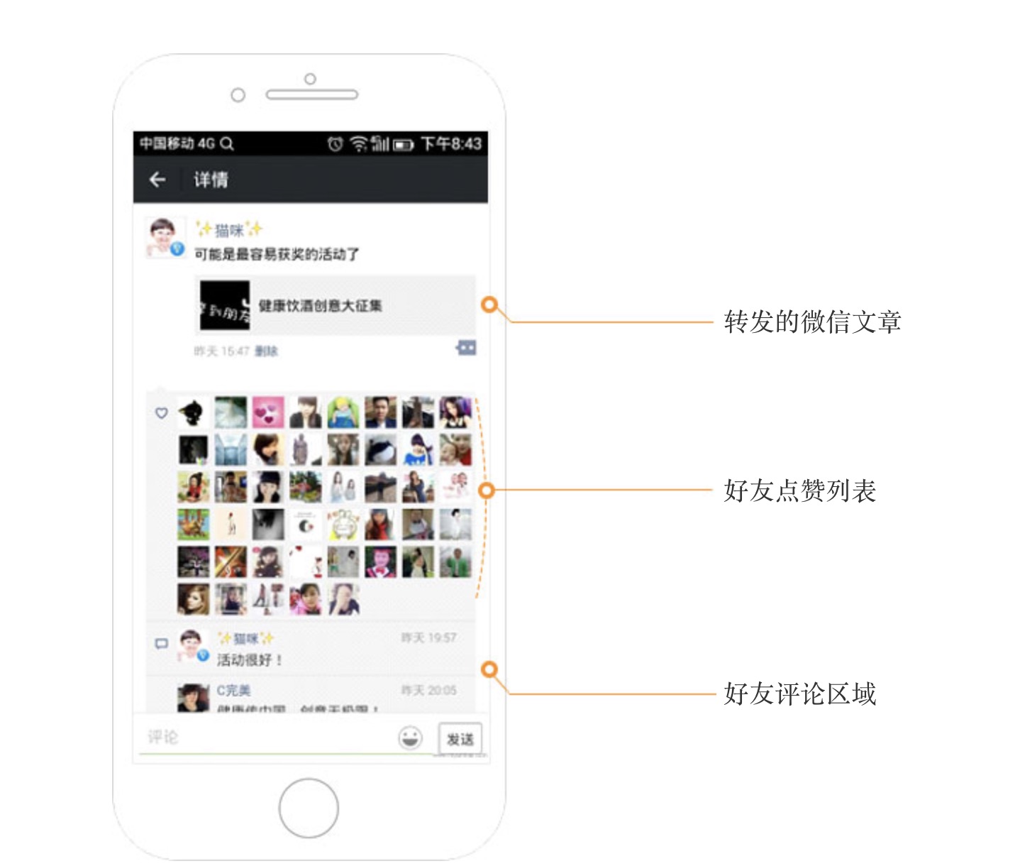 朋友圈截图
