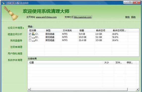 系统清理大师