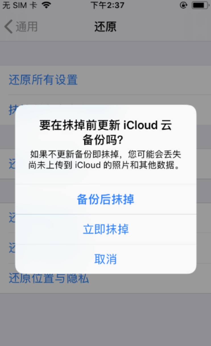 苹果手机重置
