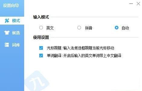 九拼输入法