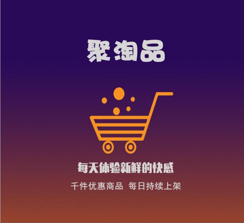 聚淘助手