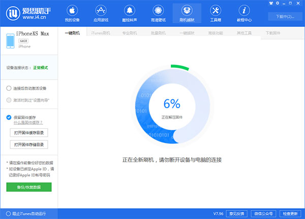 请求shsh失败