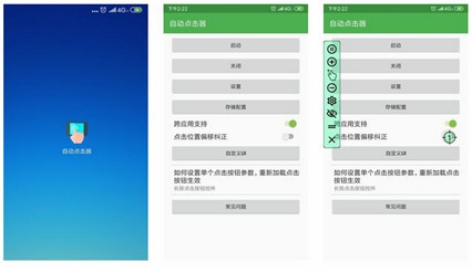 小米自带连点器
