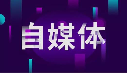 自媒体采集平台