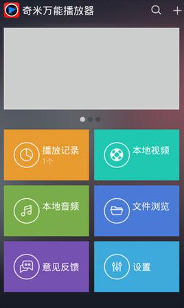 奇米影视播放器