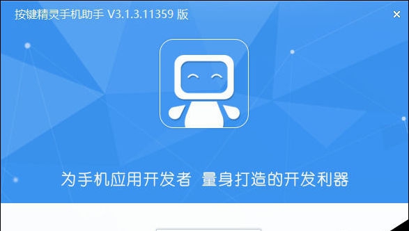 按键精灵手机助手教程