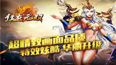 传奇狂龙辅助