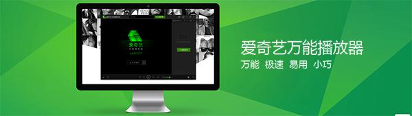 爱奇艺万能播放器