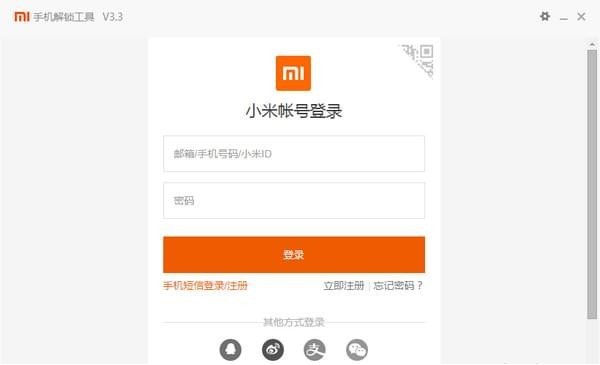 小米解锁工具