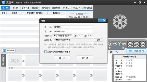 小视频制作软件