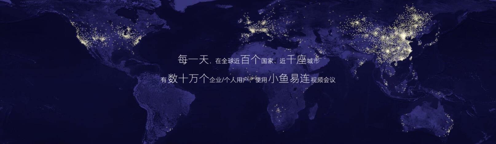 小鱼易连视频会议
