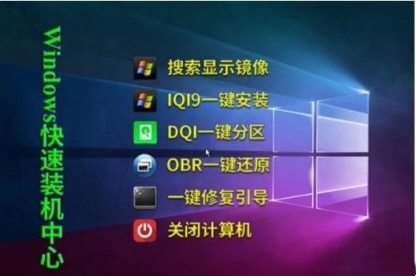 Windows快速装机中心