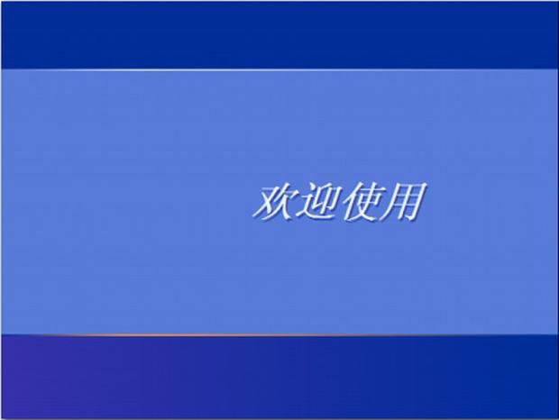 Windows快速装机中心