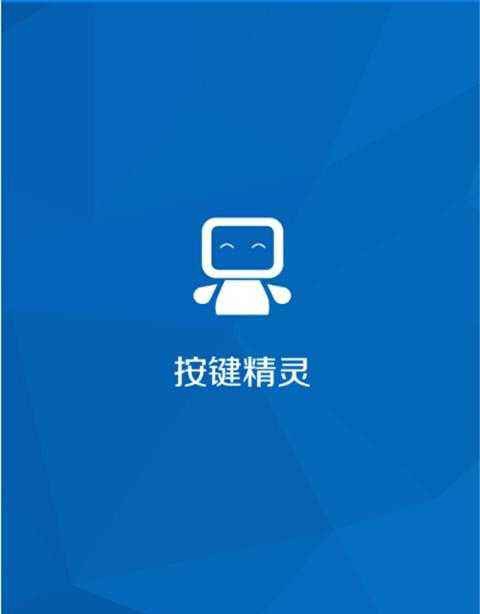 按键精灵手机助手教程