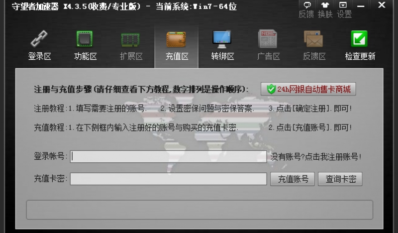 守望者加速器官网