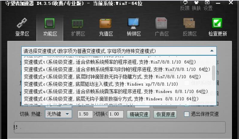 守望者加速器官网