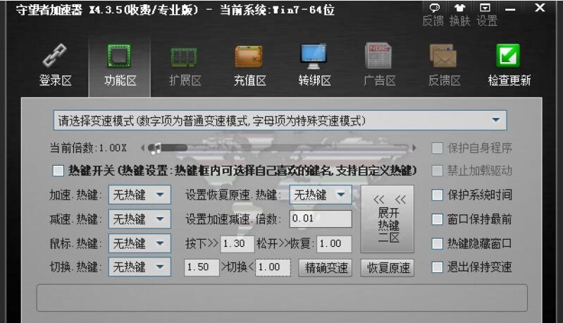 守望者加速器官网