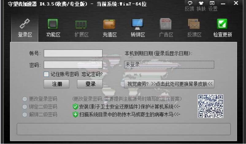 守望者加速器官网