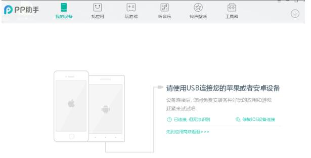pp装机助手安装使用教程