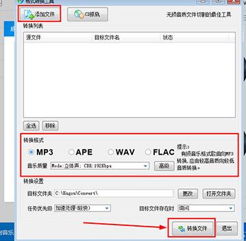酷狗格式转换器使用方法介绍
