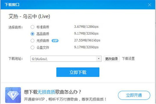 酷狗格式转换器使用方法介绍