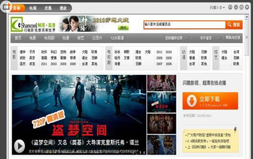 闪酷影视下载