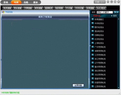 闪酷影视下载