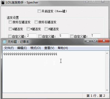 LOL按键连发工具使用介绍