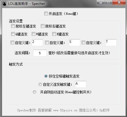 LOL按键连发工具使用介绍