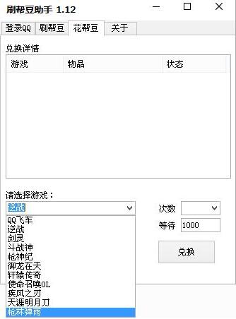帮豆助手使用教程介绍