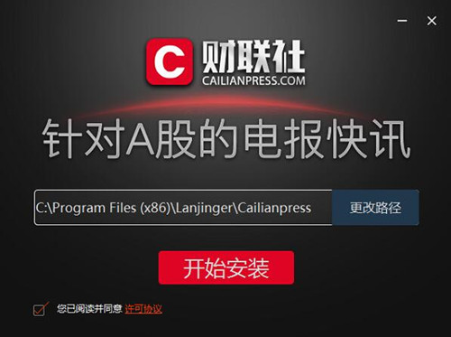财联社早报下载使用教程