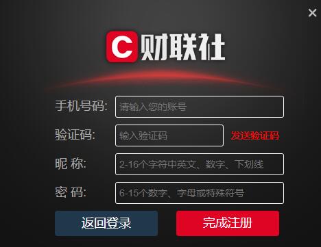财联社早报下载使用教程