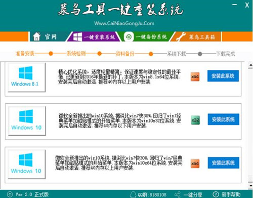 菜鸟工具一键重装系统下载