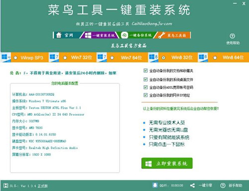 菜鸟工具一键重装系统下载