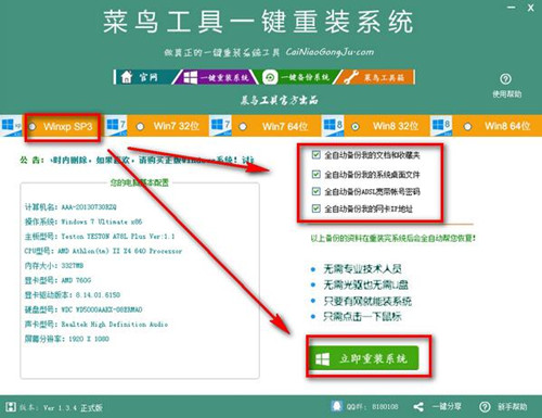 菜鸟工具一键重装系统下载