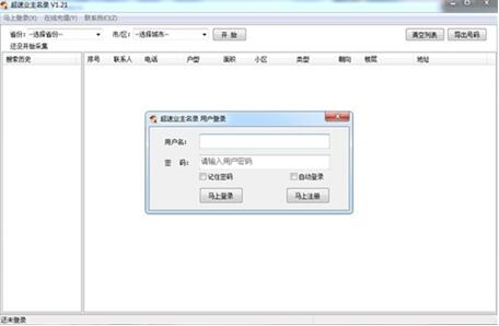 急速业主电话号码资源名录采集工具
