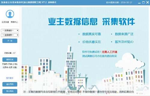 急速业主电话号码资源名录采集工具