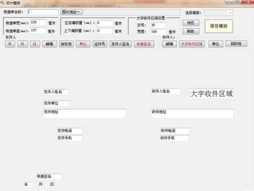 简单快递打印使用方法