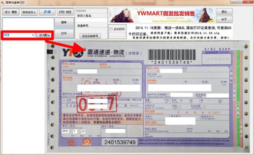 简单快递打印使用方法