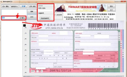 简单快递打印使用方法