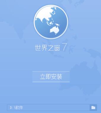 世界之窗浏览器下载