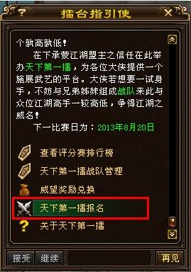 天龙八部天下第一擂玩法攻略介绍