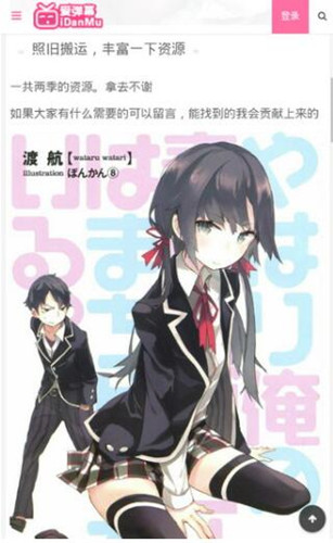 里番爱弹幕使用介绍