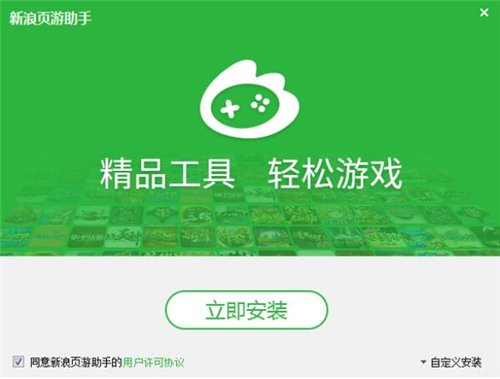 新浪页游助手下载